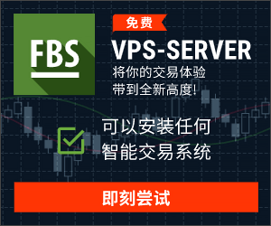 外汇交易商FBS更改其官方中文网址