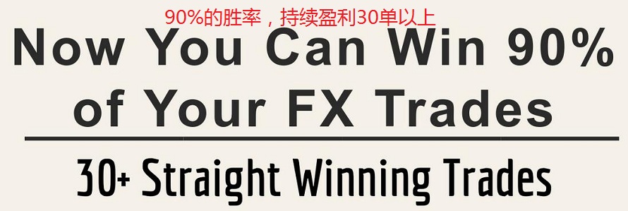 高胜率不意味着就能赚钱 汇有钱途